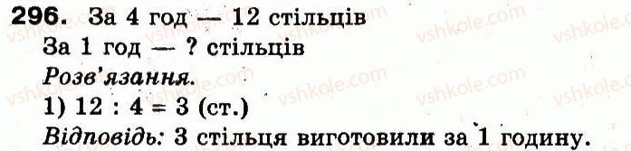 фото задание 296 - розділ 2. нумерація чисел у концентрі «тисяча». усне та письмове додавання чисел у межах 1000