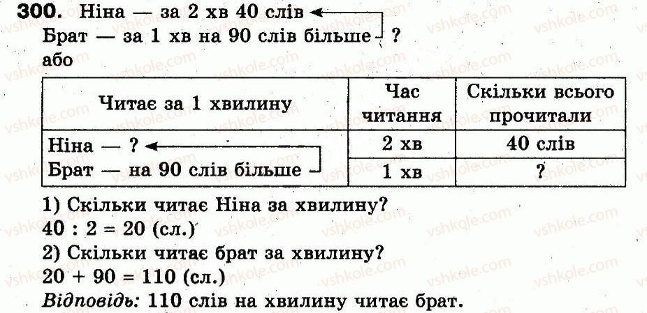 фото задание 300 - розділ 2. нумерація чисел у концентрі «тисяча». усне та письмове додавання чисел у межах 1000