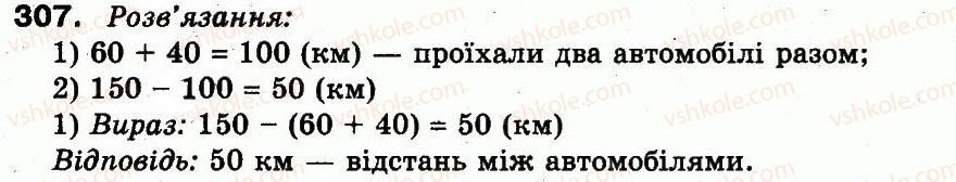фото задание 307 - розділ 2. нумерація чисел у концентрі «тисяча». усне та письмове додавання чисел у межах 1000