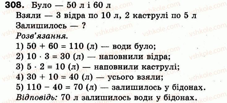 фото задание 308 - розділ 2. нумерація чисел у концентрі «тисяча». усне та письмове додавання чисел у межах 1000