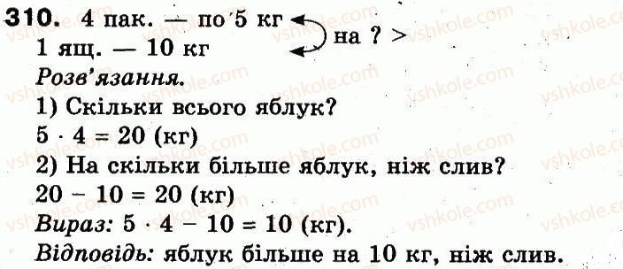 фото задание 310 - розділ 2. нумерація чисел у концентрі «тисяча». усне та письмове додавання чисел у межах 1000