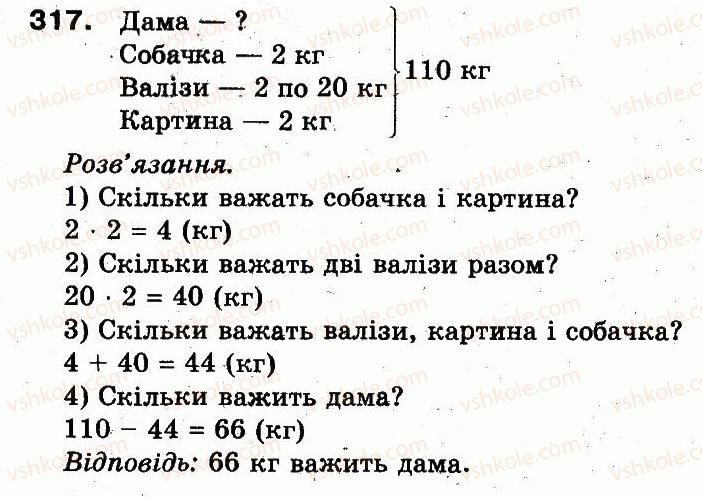 фото задание 317 - розділ 2. нумерація чисел у концентрі «тисяча». усне та письмове додавання чисел у межах 1000