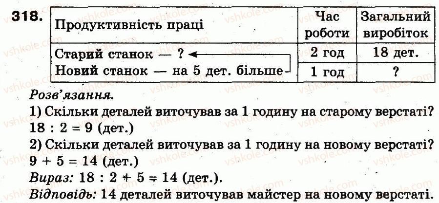 фото задание 318 - розділ 2. нумерація чисел у концентрі «тисяча». усне та письмове додавання чисел у межах 1000