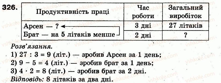 фото задание 326 - розділ 2. нумерація чисел у концентрі «тисяча». усне та письмове додавання чисел у межах 1000