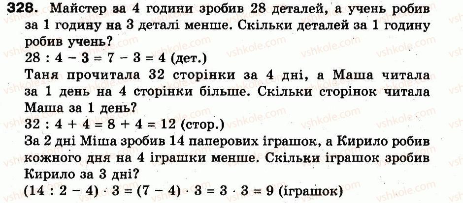 фото задание 328 - розділ 2. нумерація чисел у концентрі «тисяча». усне та письмове додавання чисел у межах 1000