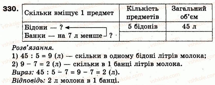 фото задание 330 - розділ 2. нумерація чисел у концентрі «тисяча». усне та письмове додавання чисел у межах 1000