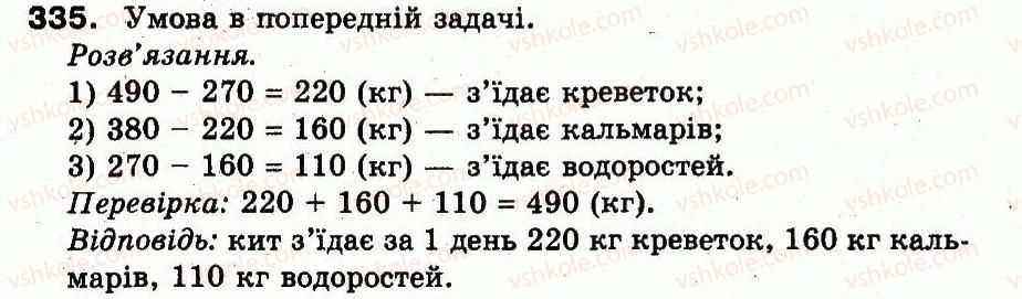 фото задание 335 - розділ 2. нумерація чисел у концентрі «тисяча». усне та письмове додавання чисел у межах 1000