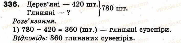 фото задание 336 - розділ 2. нумерація чисел у концентрі «тисяча». усне та письмове додавання чисел у межах 1000