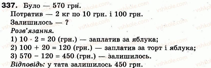 фото задание 337 - розділ 2. нумерація чисел у концентрі «тисяча». усне та письмове додавання чисел у межах 1000