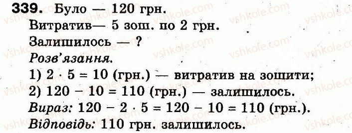 фото задание 339 - розділ 2. нумерація чисел у концентрі «тисяча». усне та письмове додавання чисел у межах 1000