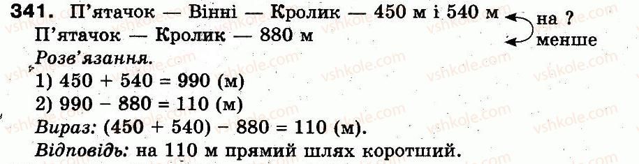 фото задание 341 - розділ 2. нумерація чисел у концентрі «тисяча». усне та письмове додавання чисел у межах 1000