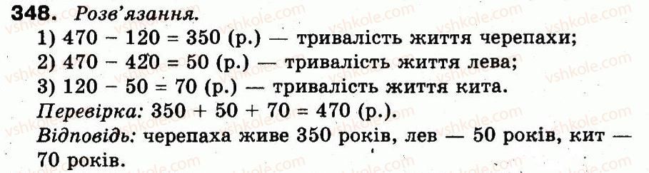 фото задание 348 - розділ 2. нумерація чисел у концентрі «тисяча». усне та письмове додавання чисел у межах 1000
