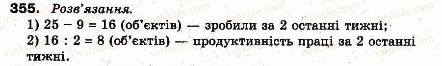 фото задание 355 - розділ 2. нумерація чисел у концентрі «тисяча». усне та письмове додавання чисел у межах 1000