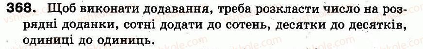фото задание 368 - розділ 2. нумерація чисел у концентрі «тисяча». усне та письмове додавання чисел у межах 1000