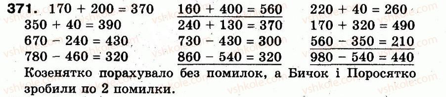 фото задание 371 - розділ 2. нумерація чисел у концентрі «тисяча». усне та письмове додавання чисел у межах 1000