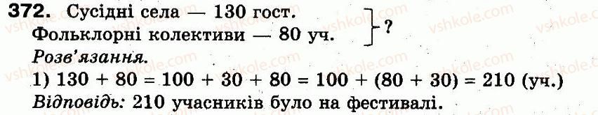 фото задание 372 - розділ 2. нумерація чисел у концентрі «тисяча». усне та письмове додавання чисел у межах 1000