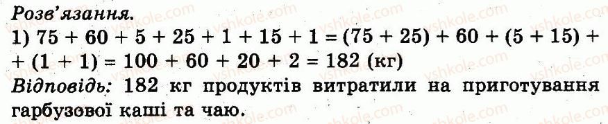 фото задание 373 - розділ 2. нумерація чисел у концентрі «тисяча». усне та письмове додавання чисел у межах 1000