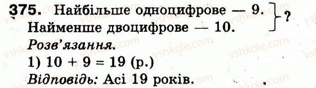 фото задание 375 - розділ 2. нумерація чисел у концентрі «тисяча». усне та письмове додавання чисел у межах 1000