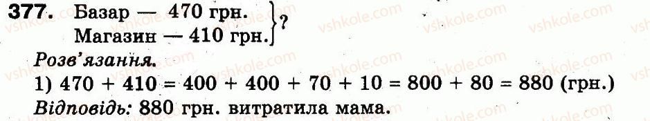 фото задание 377 - розділ 2. нумерація чисел у концентрі «тисяча». усне та письмове додавання чисел у межах 1000