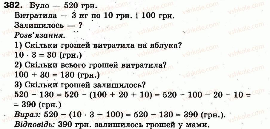 фото задание 382 - розділ 2. нумерація чисел у концентрі «тисяча». усне та письмове додавання чисел у межах 1000
