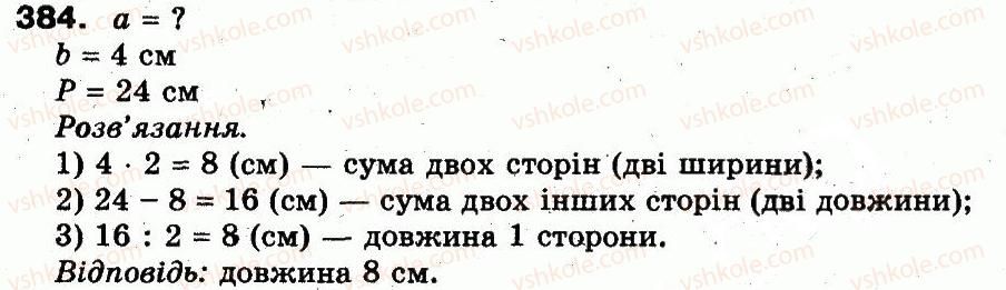 фото задание 384 - розділ 2. нумерація чисел у концентрі «тисяча». усне та письмове додавання чисел у межах 1000