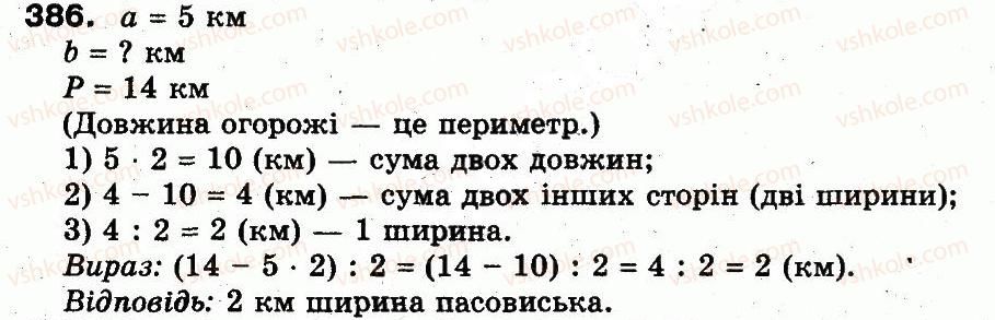 фото задание 386 - розділ 2. нумерація чисел у концентрі «тисяча». усне та письмове додавання чисел у межах 1000