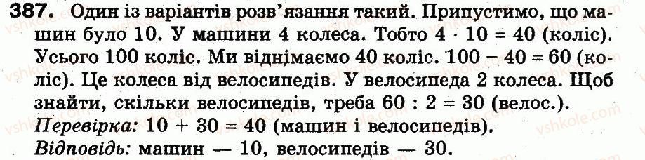 фото задание 387 - розділ 2. нумерація чисел у концентрі «тисяча». усне та письмове додавання чисел у межах 1000