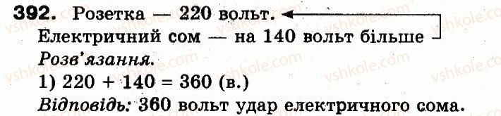 фото задание 392 - розділ 2. нумерація чисел у концентрі «тисяча». усне та письмове додавання чисел у межах 1000
