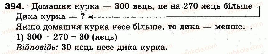 фото задание 394 - розділ 2. нумерація чисел у концентрі «тисяча». усне та письмове додавання чисел у межах 1000