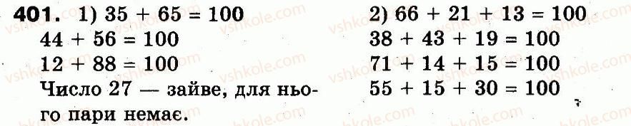 фото задание 401 - розділ 2. нумерація чисел у концентрі «тисяча». усне та письмове додавання чисел у межах 1000