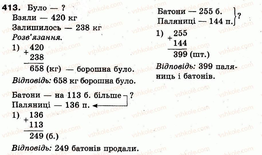 фото задание 413 - розділ 2. нумерація чисел у концентрі «тисяча». усне та письмове додавання чисел у межах 1000