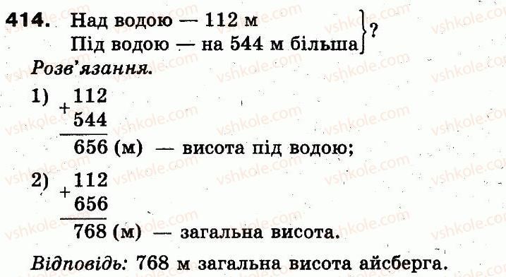 фото задание 414 - розділ 2. нумерація чисел у концентрі «тисяча». усне та письмове додавання чисел у межах 1000