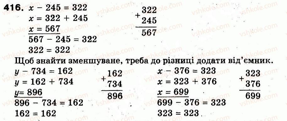 фото задание 416 - розділ 2. нумерація чисел у концентрі «тисяча». усне та письмове додавання чисел у межах 1000