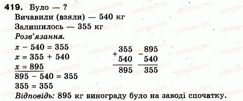фото задание 419 - розділ 2. нумерація чисел у концентрі «тисяча». усне та письмове додавання чисел у межах 1000