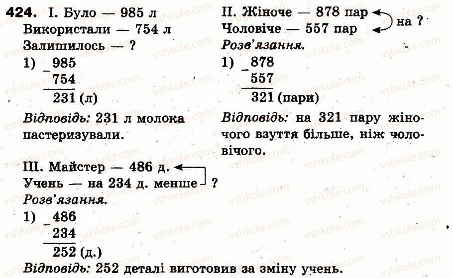 фото задание 424 - розділ 2. нумерація чисел у концентрі «тисяча». усне та письмове додавання чисел у межах 1000