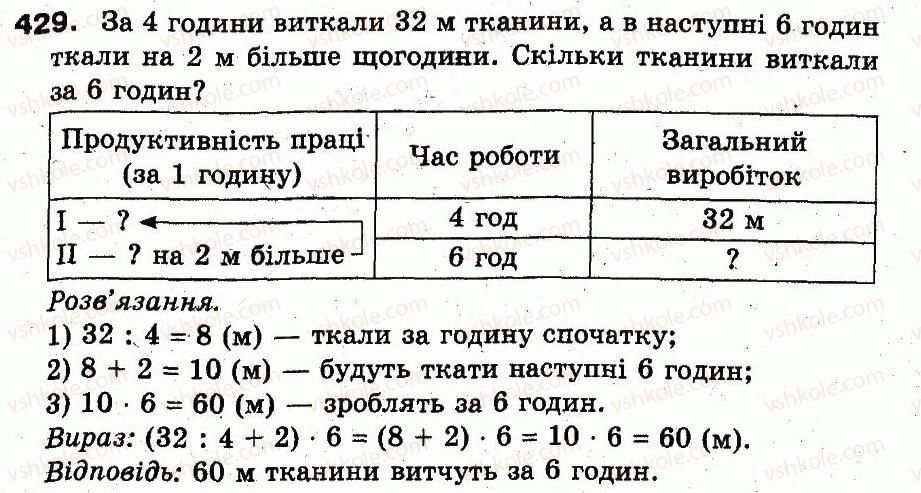 фото задание 429 - розділ 2. нумерація чисел у концентрі «тисяча». усне та письмове додавання чисел у межах 1000
