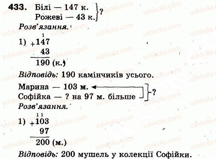 фото задание 433 - розділ 2. нумерація чисел у концентрі «тисяча». усне та письмове додавання чисел у межах 1000