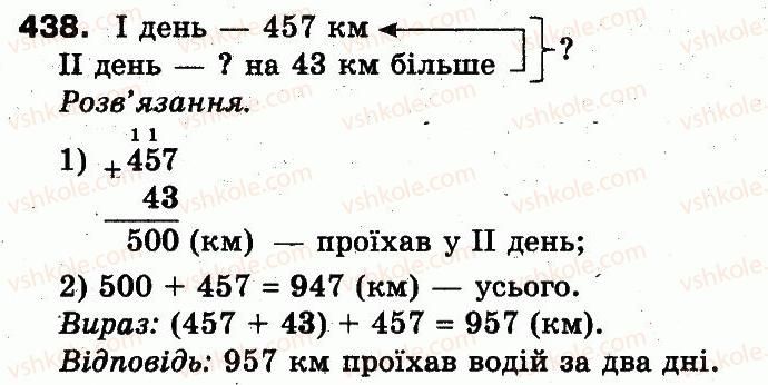 фото задание 438 - розділ 2. нумерація чисел у концентрі «тисяча». усне та письмове додавання чисел у межах 1000