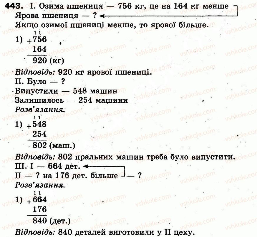 фото задание 443 - розділ 2. нумерація чисел у концентрі «тисяча». усне та письмове додавання чисел у межах 1000