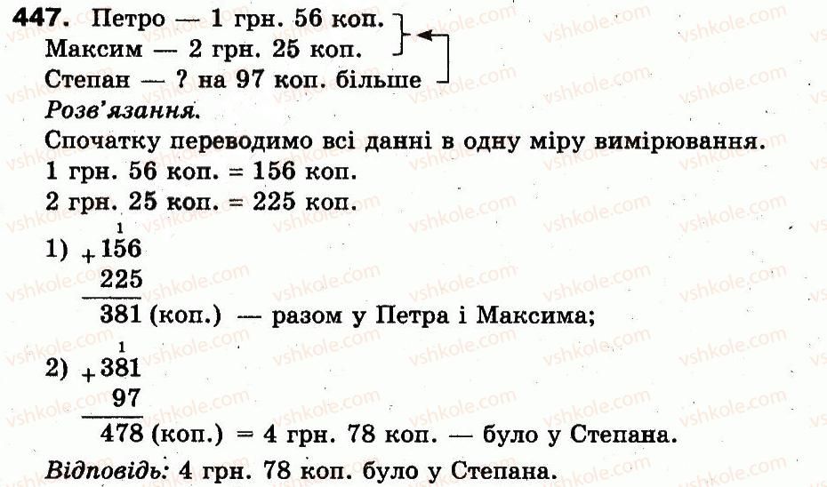 фото задание 447 - розділ 2. нумерація чисел у концентрі «тисяча». усне та письмове додавання чисел у межах 1000