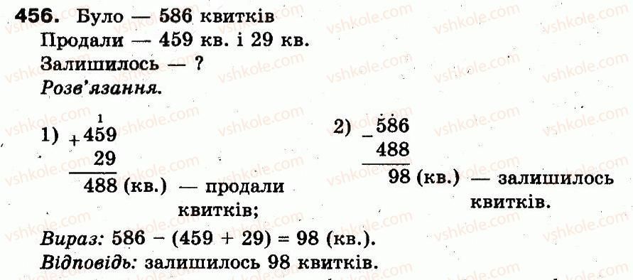 фото задание 456 - розділ 2. нумерація чисел у концентрі «тисяча». усне та письмове додавання чисел у межах 1000