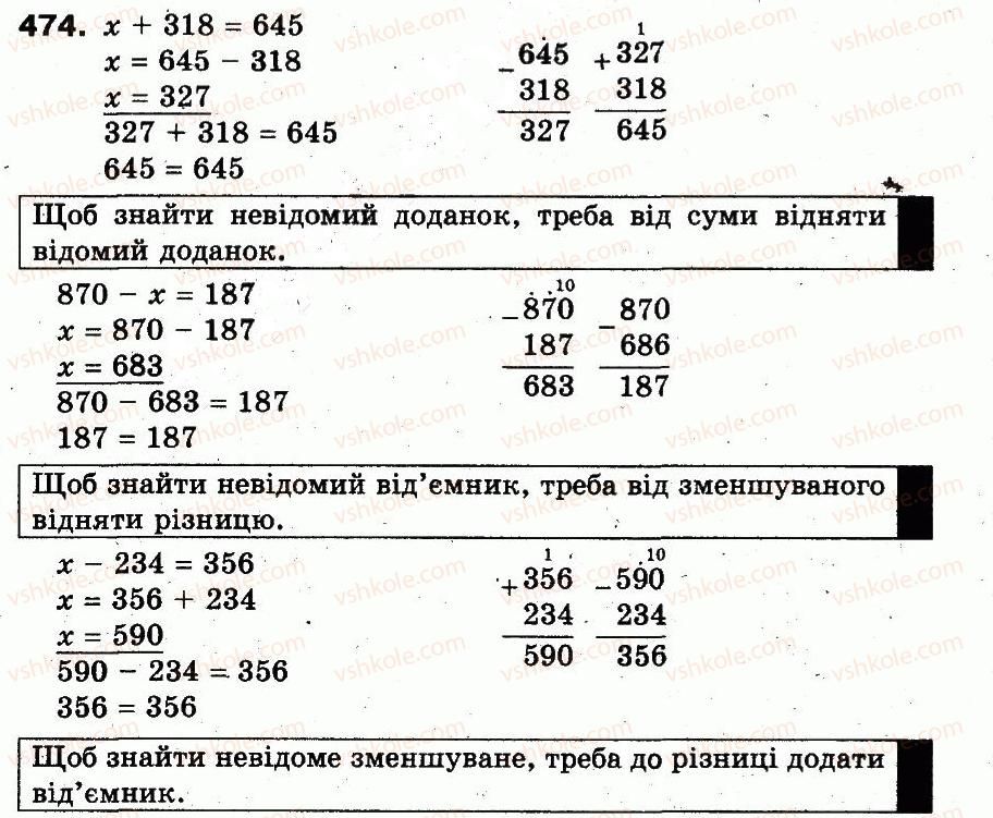фото задание 474 - розділ 2. нумерація чисел у концентрі «тисяча». усне та письмове додавання чисел у межах 1000