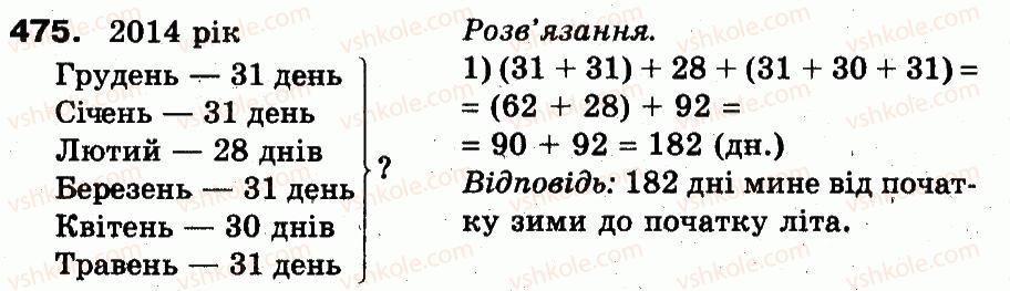 фото задание 475 - розділ 2. нумерація чисел у концентрі «тисяча». усне та письмове додавання чисел у межах 1000