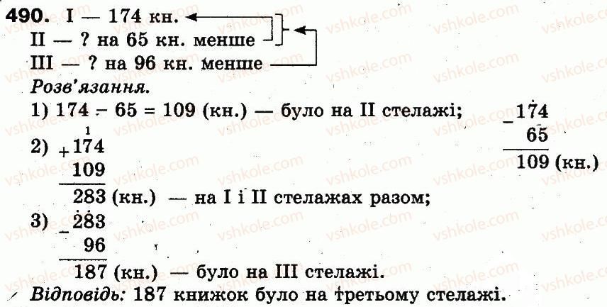фото задание 490 - розділ 2. нумерація чисел у концентрі «тисяча». усне та письмове додавання чисел у межах 1000