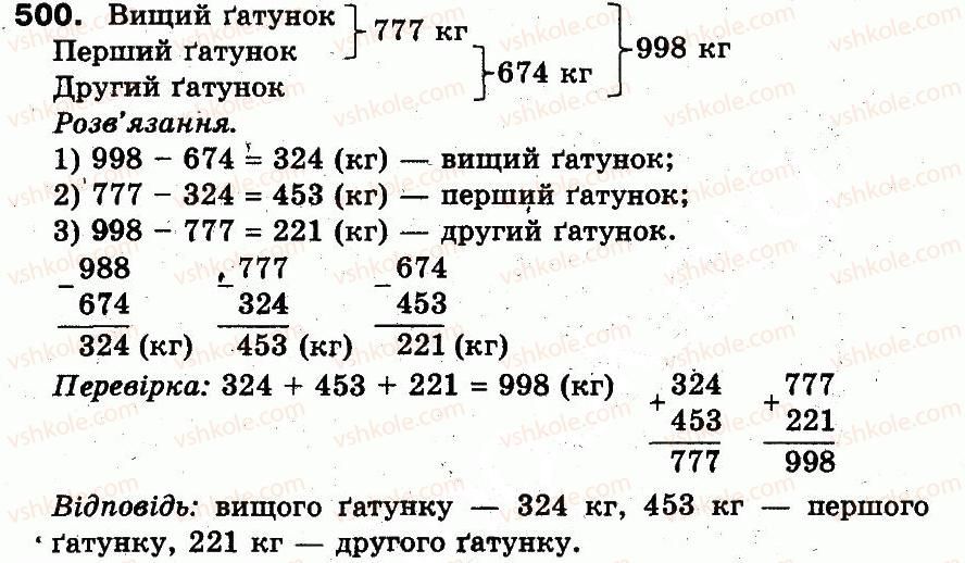 фото задание 500 - розділ 2. нумерація чисел у концентрі «тисяча». усне та письмове додавання чисел у межах 1000