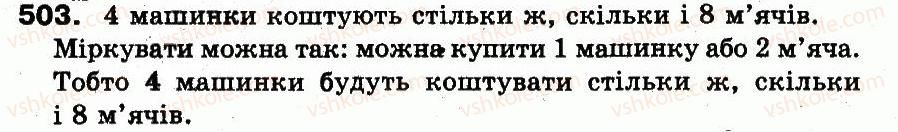 фото задание 503 - розділ 2. нумерація чисел у концентрі «тисяча». усне та письмове додавання чисел у межах 1000