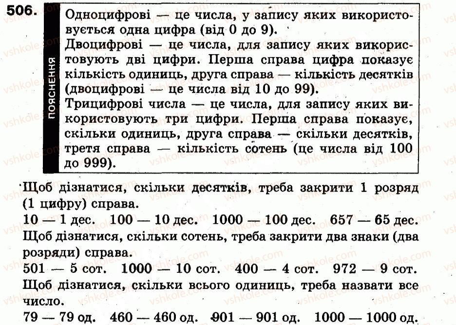 фото задание 506 - розділ 2. нумерація чисел у концентрі «тисяча». усне та письмове додавання чисел у межах 1000