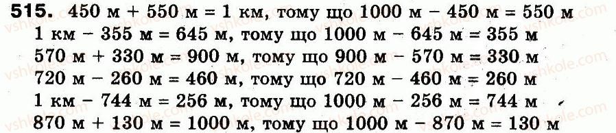 фото задание 515 - розділ 2. нумерація чисел у концентрі «тисяча». усне та письмове додавання чисел у межах 1000