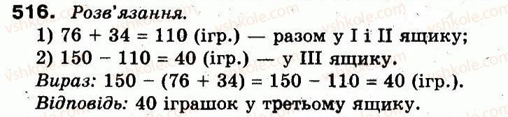 фото задание 516 - розділ 2. нумерація чисел у концентрі «тисяча». усне та письмове додавання чисел у межах 1000