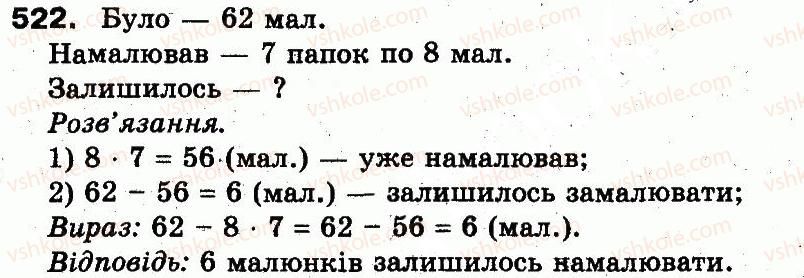 фото задание 522 - розділ 3. усне множення і ділення чисел у межах 1000. властивості множення і ділення